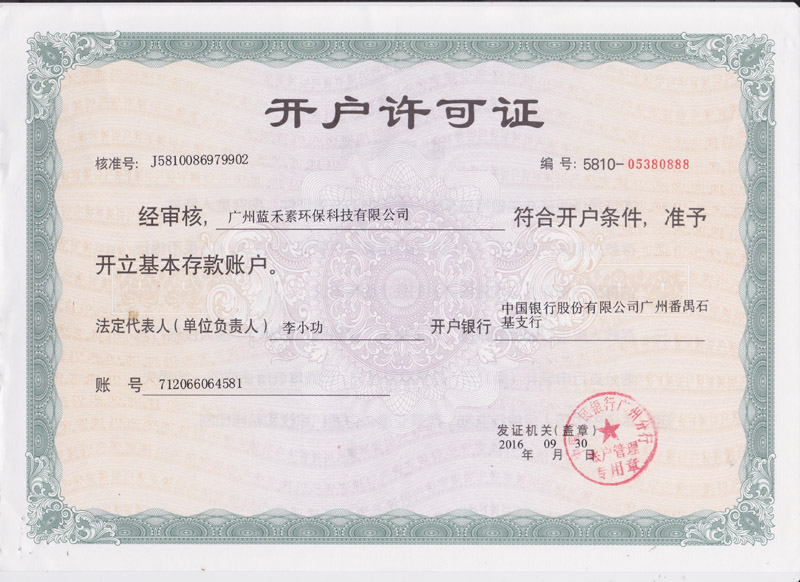 公司開(kāi)戶資質(zhì)