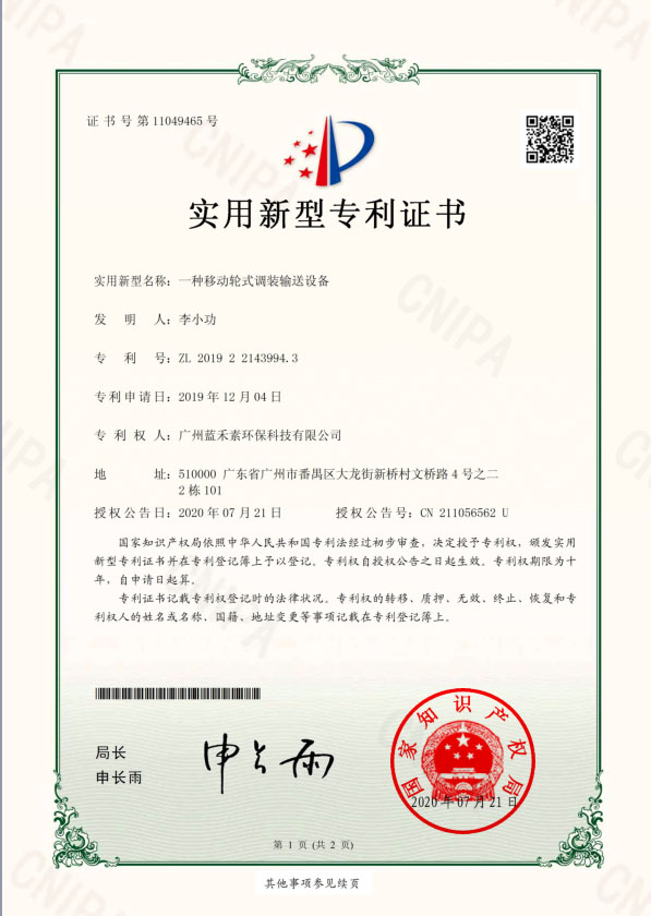 一種移動輪式調(diào)裝輸送設備